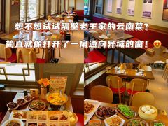-隔壁老王·家常云南菜(花巷店)