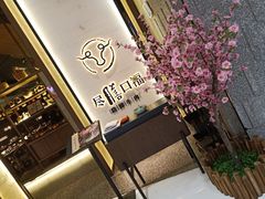 -盡膳口福跷脚牛肉火锅(合生汇购物中心店)