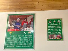大堂-啊马英豌豆粉