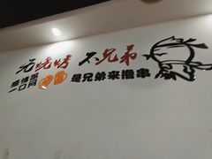 -王記哈尔滨烧烤