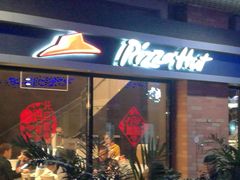 -必胜客(仁恒店)