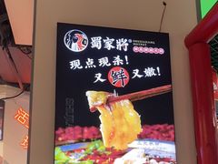 -蛙一刀·麻椒鱼火锅(金仙桥店)