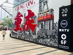 -龙湖重庆时代天街
