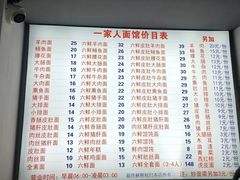 -一家人面馆(三条巷店)