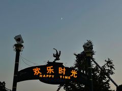 -成都欢乐谷