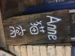 iphone_upload_pic-Anne猫窝咖啡屋