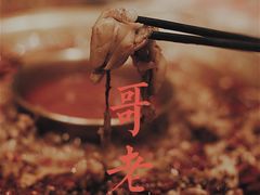 -哥老官重庆美蛙鱼头(虹口龙之梦店)