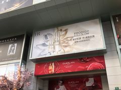 -上海第一八佰伴