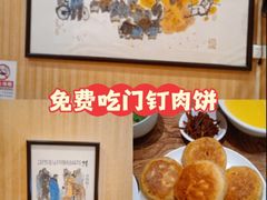 -清真吴记门钉肉饼·喜多利
