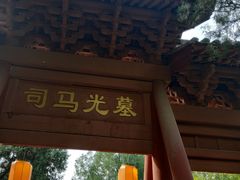 -司马温公祠