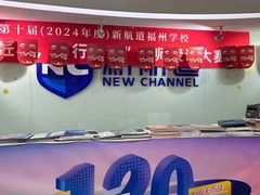 -福州新航道雅思·托福·留学·小语种培训(东街口校区)