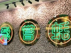 -飞尝蚝·顺德菜·鱼生(顺德总店)
