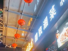-唐伯虎新派湘菜馆(石夏时代广场店)