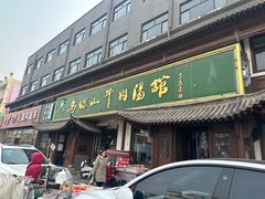 -清真马杰山牛肉汤馆