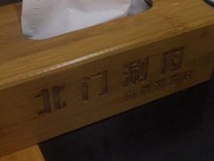 -北门涮肉·铜锅涮肉(南锣鼓巷店)