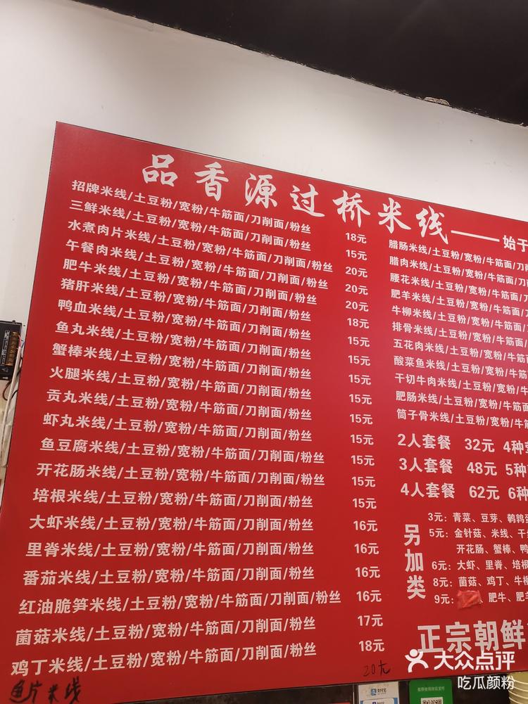 品香源过桥米线砂锅煮的米线哦