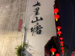 -江南蟹壳皇(新民桥店)