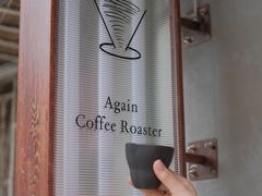 -Again Coffee Roaster(香蜜湖店)