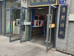 -老陆稿荐(西中市店)