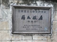 -蒋氏故居