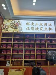-岳灵生发养发馆