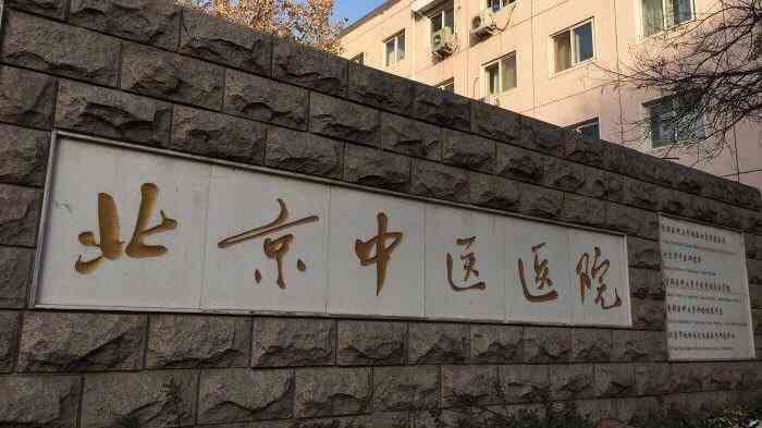 首都医科大学附属北京中医医院泌尿外科代挂预约专家号，使您省去诸多麻烦的简单介绍