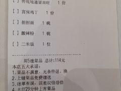账单-眉州东坡(中关村店)