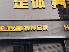 -金色印象·4K影院式足体养生(杨家坪西郊店)