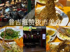 -班赞海鲜市场