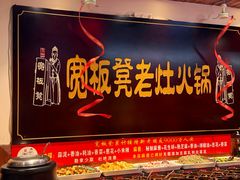 -宽板凳老灶火锅(台湾街店)