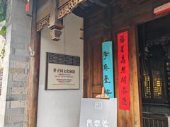 -芥子园
