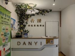 -丹漪·DANYI 美肤中心