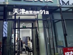 -高玛纳驴肉火烧(一世界店)
