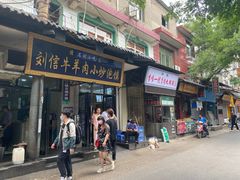门面-刘信牛羊肉小炒泡馍(回民街店)