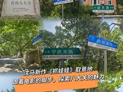-八大关景区