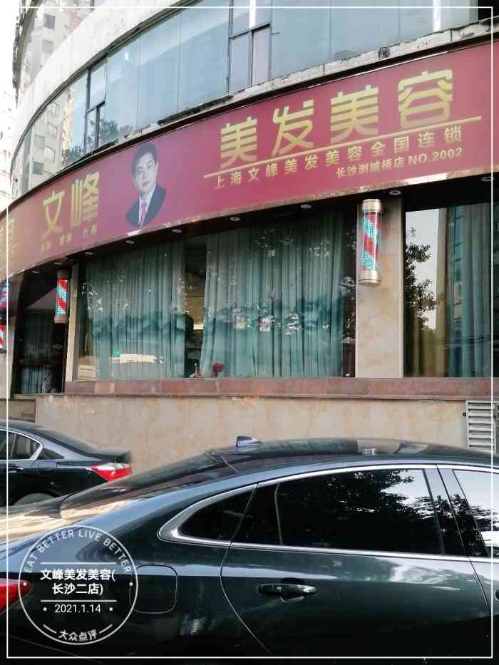 文峰美发美容(长沙二店)-"【项目】剪发今年疫情后感觉这家点基本就.