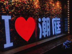 -潮庭·大连海鲜·炭火烧烤·扇贝王(大连店)