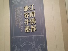 -南京市规划建设展览馆