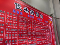 -俊杰拉面馆