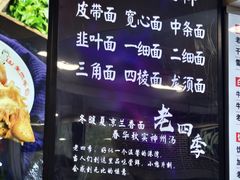-老四季(总店)
