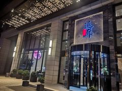 门面-延年酒店-延飨餐厅(延年文苑店)