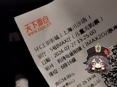 -SFC上影百联影城(川沙IMAX店)