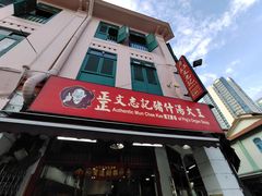 -正正文志记猪什汤