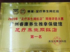 -睿康盲人推拿(番禺里仁洞店)