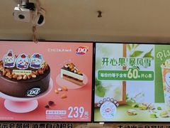 -DQ·蛋糕·冰淇淋(万象城店)