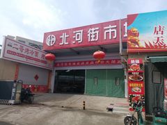 -乡府肉丁水饺(环山路店)