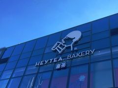 -喜茶(北京五棵松华熙店)