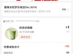 -瑞幸咖啡(番禺永旺梦乐城店)