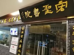 -东明生活广场(凉城购物中心店)