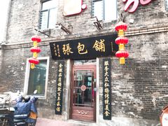 门面-张包铺(道外店)